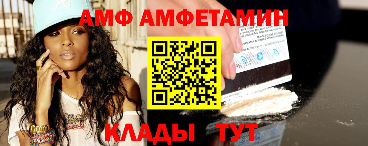 АМФ 97% Люберцы