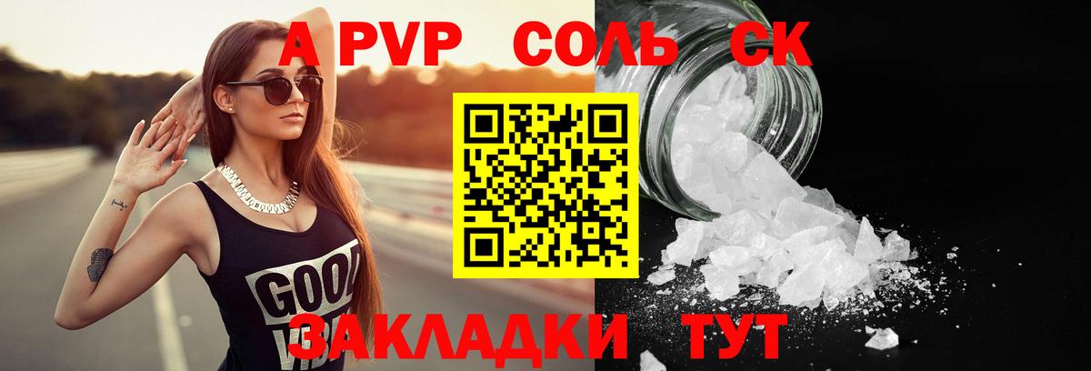 А ПВП VHQ  A PVP СК КРИС  купить закладку  Люберцы  APVP VHQ  Вход с VPN 