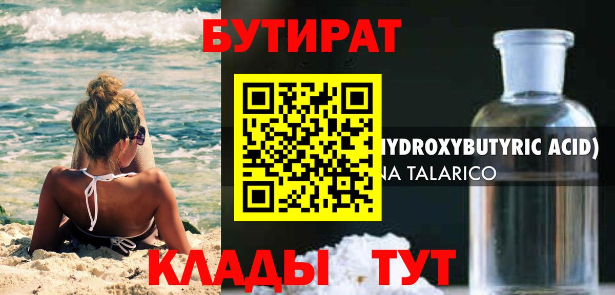 Бутират вода  Вход с VPN  Люберцы 
