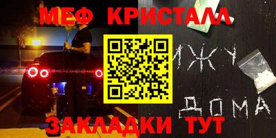 мяу мяу кристалл Жуковский