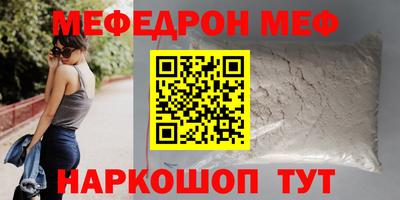 мяу мяу кристалл Жуковский