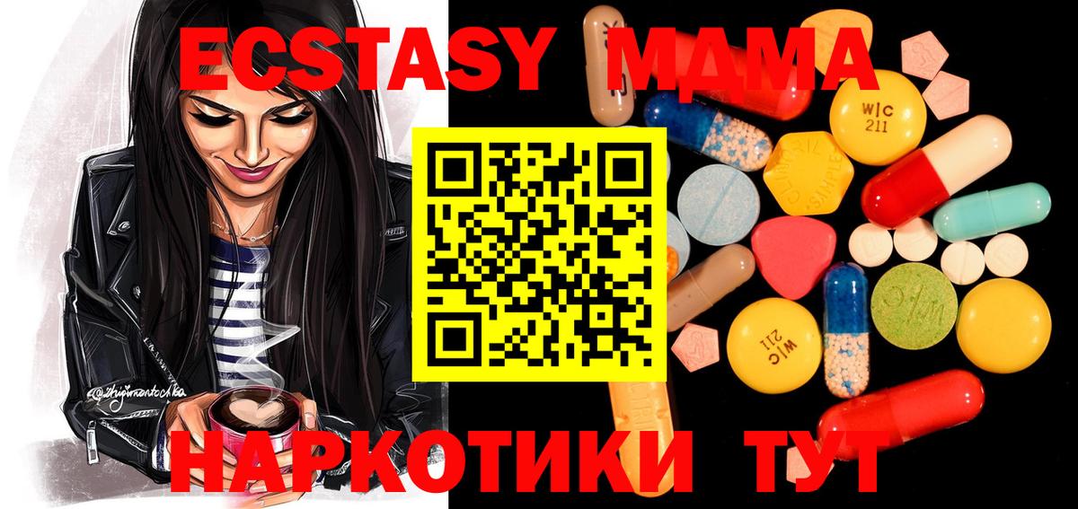 МДМА кристаллы  Вход с VPN  МДМА crystal  Люберцы 